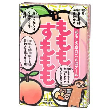 479233 おもしろ早口ことばゲーム もももすももも