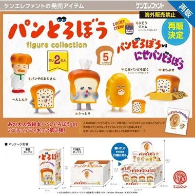 275 パンどろぼうフィギュアコレクション 第2弾?