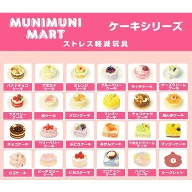 ムニムニマートスクイーズ ケーキシリーズ