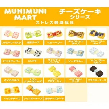 ムニムニマートスクイーズ チーズケーキシリーズ