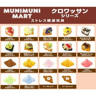 ムニムニマートスクイーズ クロワッサンシリーズ
