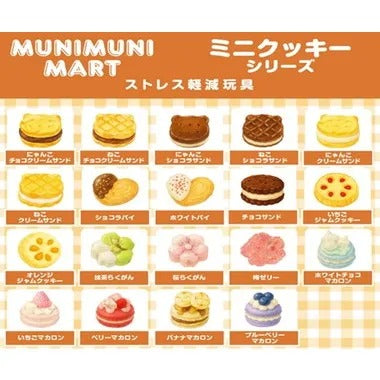 ムニムニマートスクイーズ ミニクッキーシリーズ