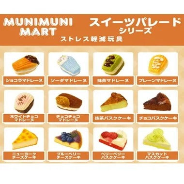 ムニムニマートスクイーズ スイーツパレードシリーズ