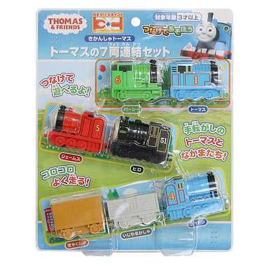 【メーカー取寄】193279 つなげてあそぼうトーマス７両連結セット
