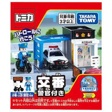 トミカタウン　交番（警官付き）