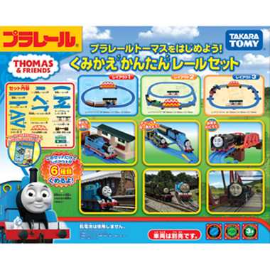 プラレールトーマスをはじめよう! くみかえかんたん レールセット