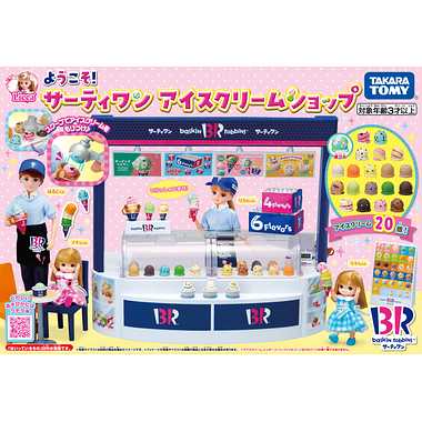 リカちゃん ようこそ！サーティワン アイスクリームショップ