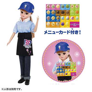 リカちゃん ようこそ！サーティワン アイスクリームショップ てんいんさんドレス