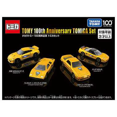 タカラトミー100周年記念 トミカセット