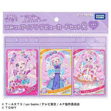 ひみつのアイプリ デビューカードセットR ひまりモデル