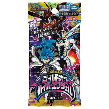ＤＭ２４－ＲＰ３ オウドウヘン３ ゴールドオフ