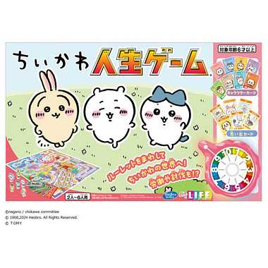 ちいかわ 人生ゲーム