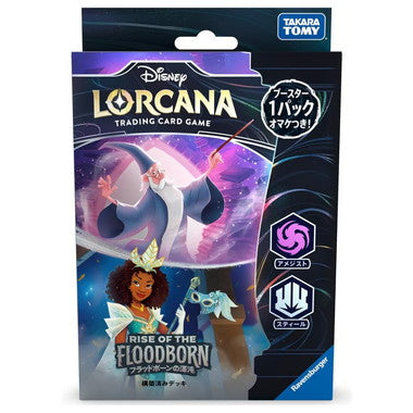 ディズニー・ロルカナ・ＴＣＧ 日本語版 構築済みデッキ フラッドボーンの渾沌 アメジスト・スティール