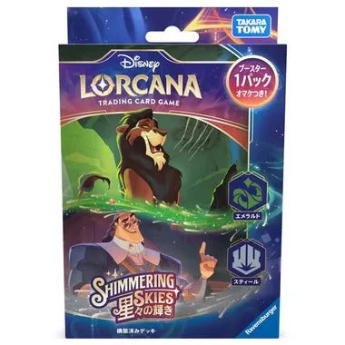 ディズニー・ロルカナ・ＴＣＧ 日本語版 構築済みデッキ 星々の輝き エメラルド・スティール
