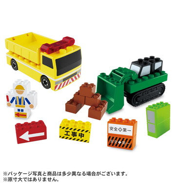 トミカ・プラレールブロック 工事現場セット