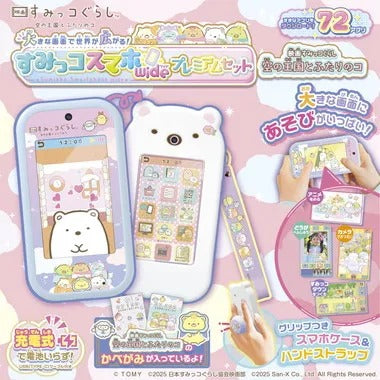 大きな画面で世界が広がる！すみっコスマホワイド プレミアムセット 映画すみっコぐらし 空の王国とふたりのコ