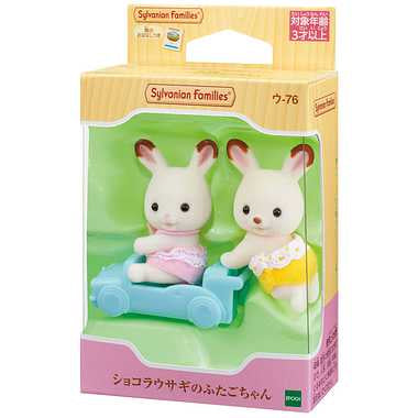 ウ－７６ ショコラウサギのふたごちゃん