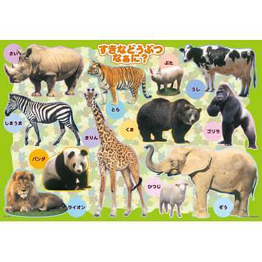 【メーカー取寄】25-228 ピクチュアパズル すきなどうぶつなぁに？