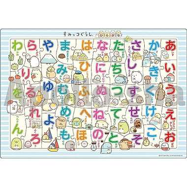 【メーカー取寄】25-269 ピクチュアパズル すみっコぐらし ひらがな