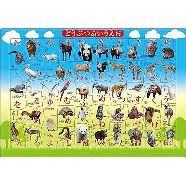 【メーカー取寄】25-272 ピクチュアパズル どうぶつあいうえお