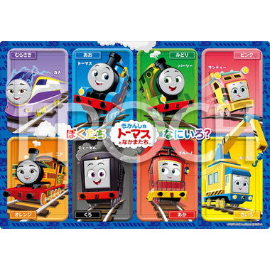 【メーカー取寄】25-302 きかんしゃトーマス ぼくたちなにいろ？