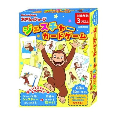 83092 おさるのジョージ ジェスチャーカードゲーム