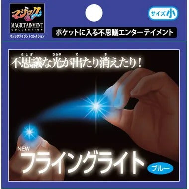 |メーカー品切れ中|【メーカー取寄】ニューフライングライト 小 ブルー
