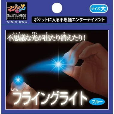【メーカー取寄】ニューフライングライト 大 ブルー