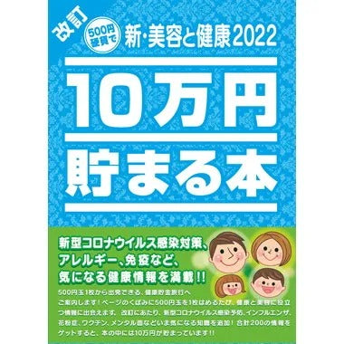 【メーカー取寄】TCB-09 新・美容と健康2022