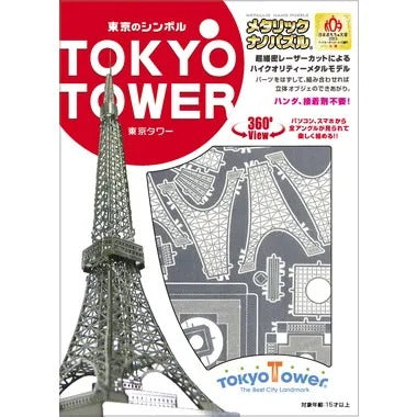 |メーカー品切れ中|【メーカー取寄】TMN-13 メタリックナノパズル 東京ﾀﾜｰ