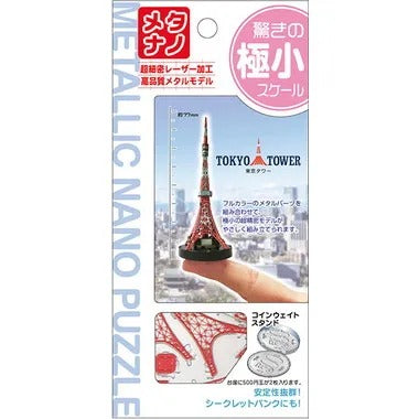 【メーカー取寄】T-MB-001 メタリックナノパズル 東京タワー