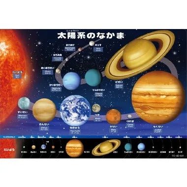 【メーカー取寄】チャイルドパズル 太陽系のなかま