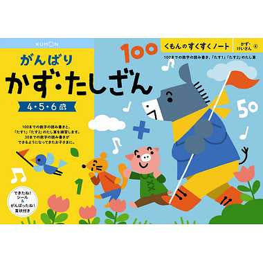 【メーカー取寄】SNN-41 がんばりかず・たしざん