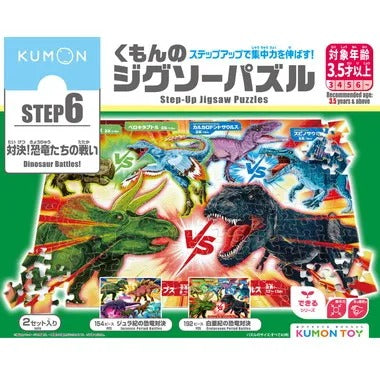 【メーカー取寄】JP-64 くもんのジグソーパズル STEP6 対決！恐竜たちの戦い