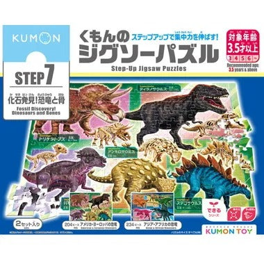 【メーカー取寄】JP-74 くもんのジグソーパズル STEP7 化石発見！恐竜と骨