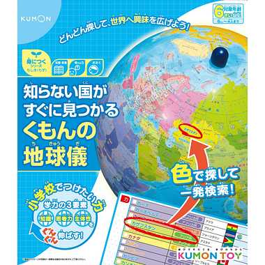 SC-10 くもんの地球儀