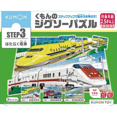 【メーカー取寄】JP-35 くもんのジグソーパズルＳＴＥＰ３ はたらく電車