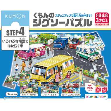 【メーカー取寄】JP-44 くもんのジグソーパズルＳＴＥＰ４ いろいろな場面ではたらく車
