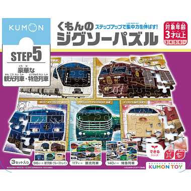 【メーカー取寄】JP-54 くもんのジグソーパズルＳＴＥＰ５ 豪華な観光列車・特急列車