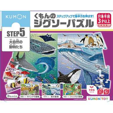 【メーカー取寄】JP-56 くもんのジグソーパズルＳＴＥＰ５ 大自然の動物たち