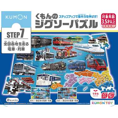 【メーカー取寄】JP-73 くもんのジグソーパズルＳＴＥＰ７ 全国各地を走る電車・列車