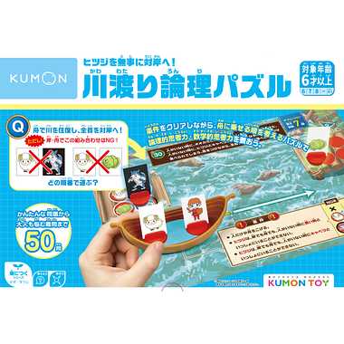 【メーカー取寄】KRP-10 ヒツジを無事に対岸へ！川渡り論理パズル