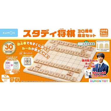 |メーカー品切れ中|【メーカー取寄】WS-40 スタディ将棋 30周年限定セット