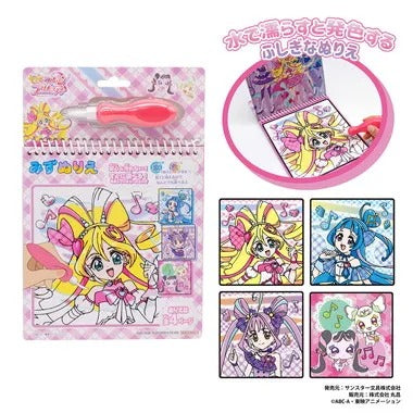 250094 キミとアイドルプリキュア♪ みずぬりえ