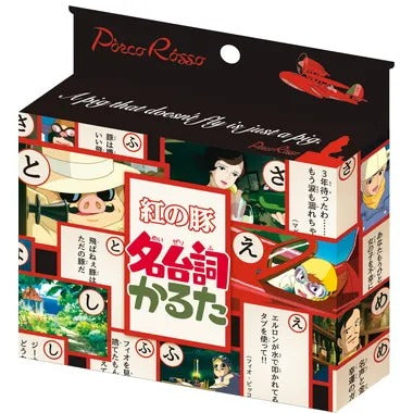 |メーカー品切れ中|【メーカー取寄】紅の豚名台詞かるた