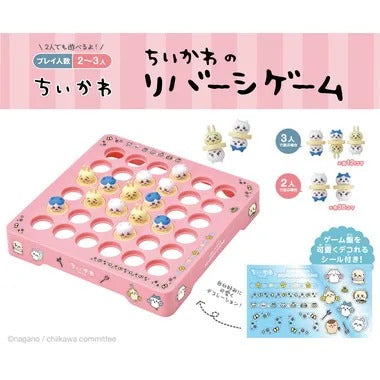 【メーカー取寄】ちいかわのリバーシゲーム