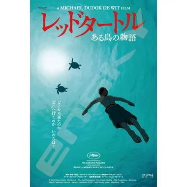 【メーカー取寄】150-G67 スタジオジブリ作品ポスターコレクション レッドタートル