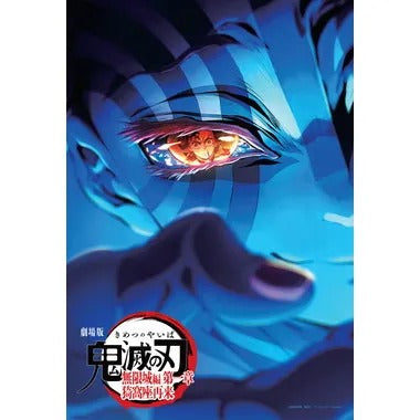 【メーカー取寄】300-3300 劇場版「鬼滅の刃」無限城編③