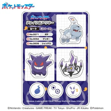 【メーカー取寄】ポケットモンスター チ...
