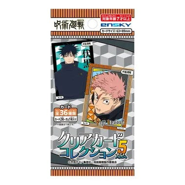 【メーカー取寄】クリアカードコレクションガム５ TVアニメ『呪術廻戦』